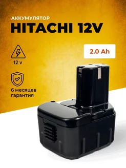 Аккумулятор для Hitachi EB1220BL ds12dvf3 12V 2Аh MAX VOLT 171671670 купить за 1 449 ₽ в интернет-магазине Wildberries