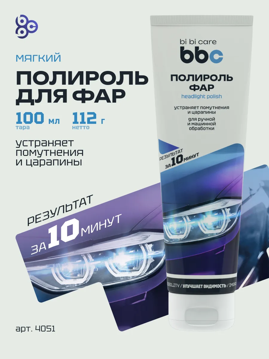 Полироль фар для автомобиля