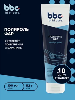 Полироль фар для автомобиля bi bi care 171672114 купить за 245 ₽ в интернет-магазине Wildberries