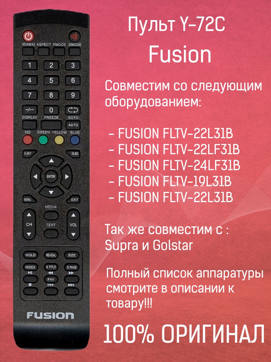 Пульт Fusion. Пульт для телевизора Fusion. Пульт Fusion 18-20 дюймов. Код от телевизора Fusion для пульта. Пульт dexp ver 1.0