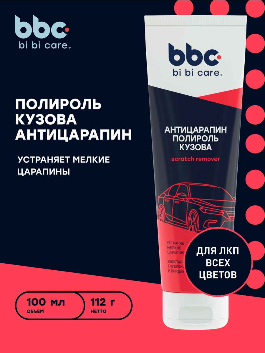 Полироль кузова удалитель царапин авто bi bi care 171672207 купить за 295 ₽  в интернет-магазине Wildberries