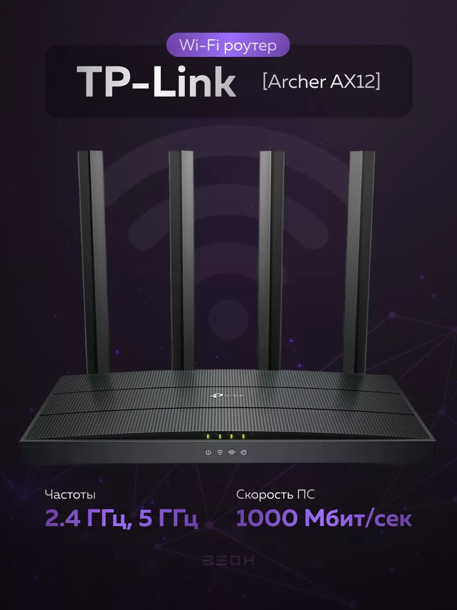 Маршрутизатор Archer AX12 TP-Link 171672582 купить за 3 423 ₽ в  интернет-магазине Wildberries