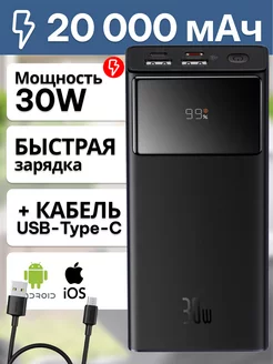 Повербанк 20000mAh 30W с быстрой зарядкой BASEUS 171672647 купить за 3 252 ₽ в интернет-магазине Wildberries