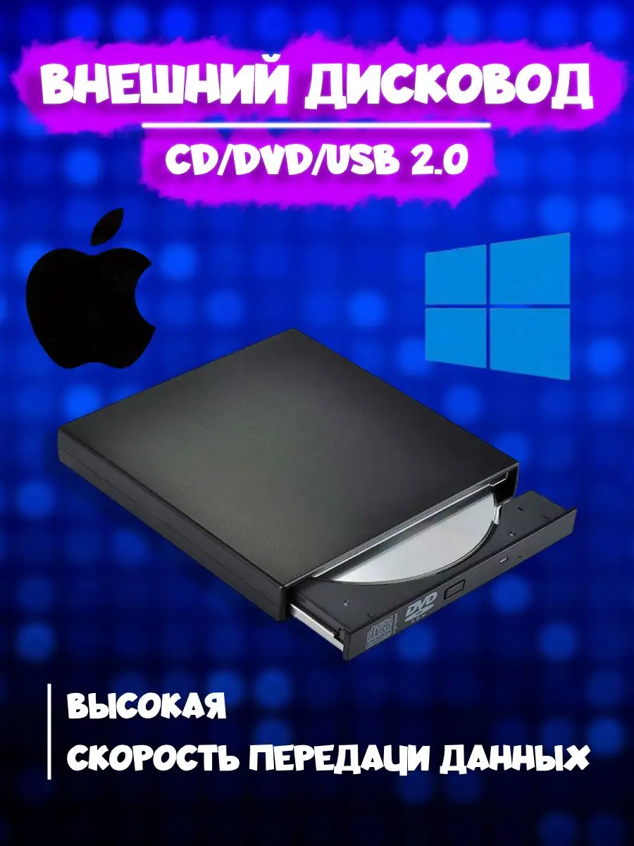 Привод внешний DVD-RW External, CD USB 3.0