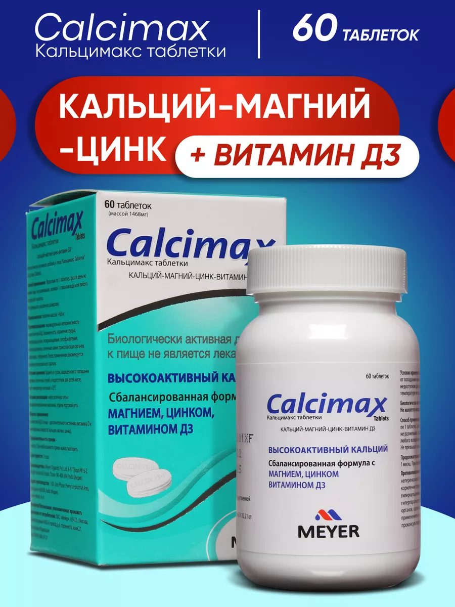 Кальций магний цинк Д3 №60