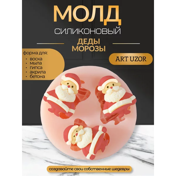 Молд для рукоделия «Дед Морозы»