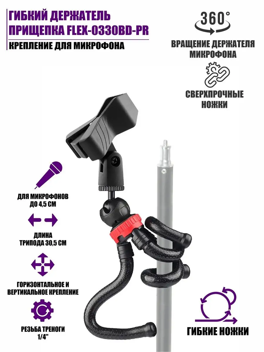 Гибкий держатель-прищепка для смартфонов