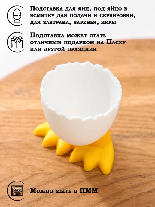 Доляна Подставка для яиц «Цыпленок» 5х4,5 см, вариант, фото 2