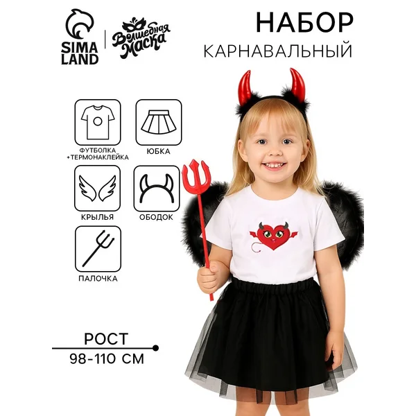Карнавальный набор для девочки "Дьяволёнок" рост 98-110