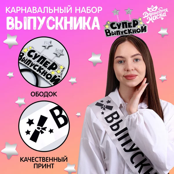 Лента выпускника 2025 2 предмета