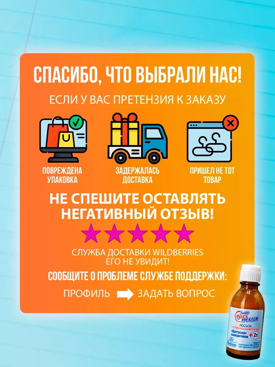 Лосьон от прыщей салициловый Болтушка Floresan 171677774 купить за 180 ₽ в  интернет-магазине Wildberries