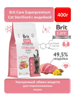 Brit Superpremium Care с индейкой для кошек 0,4кг Brit Care 171677932 купить за 460 ₽ в интернет-магазине Wildberries