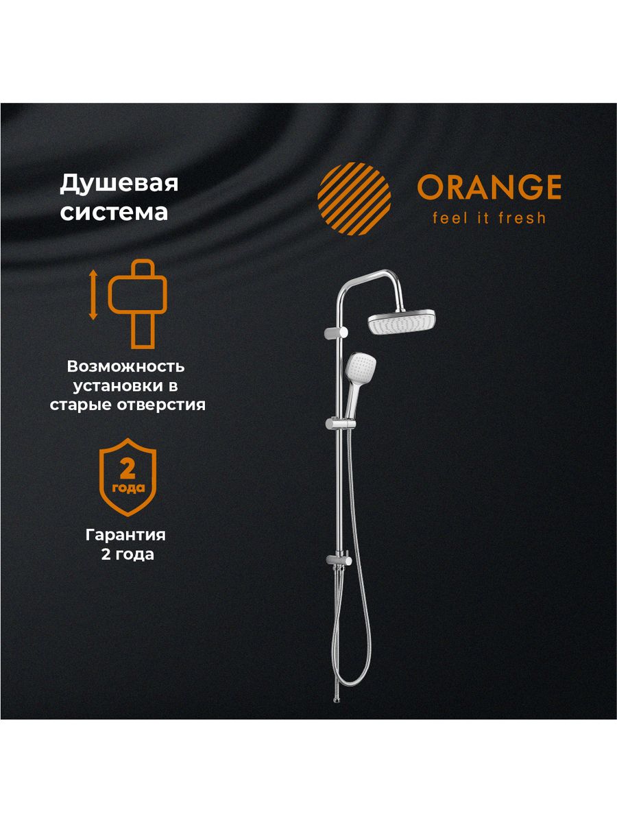 Душевая стойка 1 Orange s10cr. Душевая стойка Orange s09cr. Душевая система Orange ow04. Душевая система Orange s07cr.