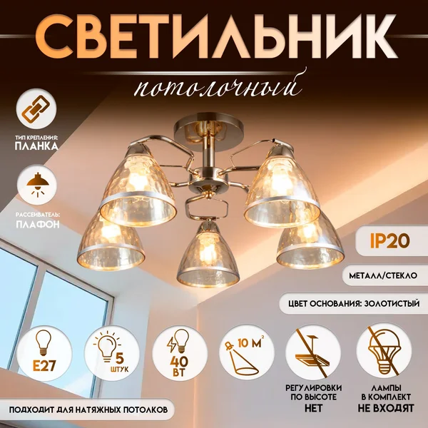 Светильник Донна 5хЕ27 40Вт