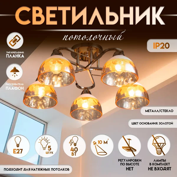 Светильник потолочный «Аквила», 5хЕ27, 40 Вт, 45х15х22 см