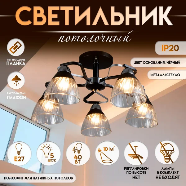 Люстра «Берн» 5хЕ27 40Вт чёрно-хромовый 56х56х25 см BayerLux