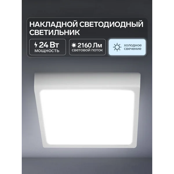 Накладной светодиодный светильник 185х35 мм, 24 Вт, 6500 К