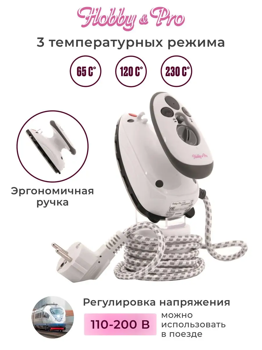 Hobby and Pro Мини-утюг дорожный с подачей пара, 7736363