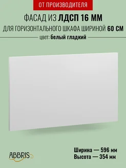 Фасад кухонный горизонтальный для шкафа 60 см ABBRIS. Уютные кухни 171679703 купить за 887 ₽ в интернет-магазине Wildberries