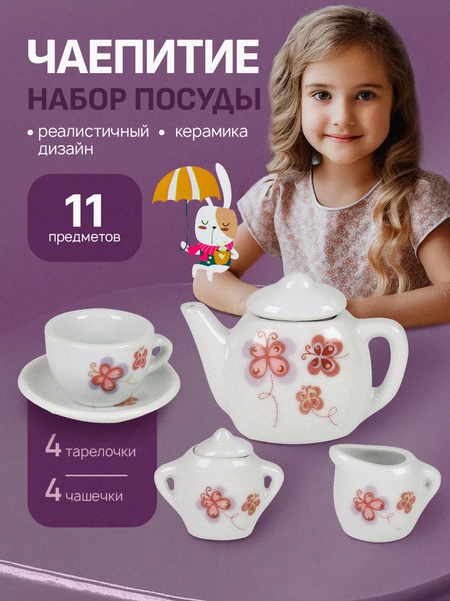 Детская игрушечная посуда
