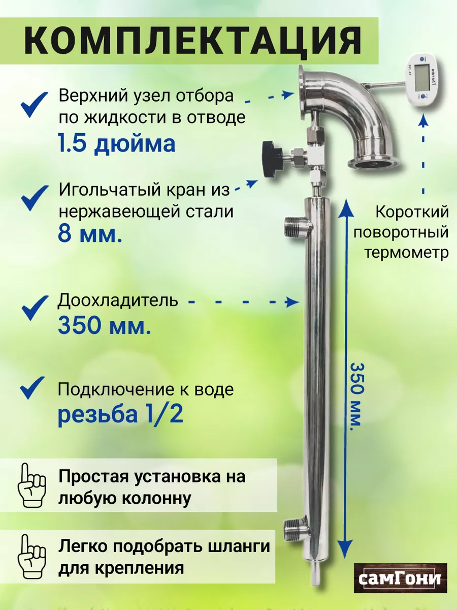 Узел отбора по жидкости в отводе с доохладителем 1,5 дюйма  СамГони/Самогонные аппараты 171680608 купить за 2 917 ₽ в интернет-магазине  Wildberries