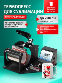 Термопресс-машина для сублимации кружек Vortex 171680753 купить за 10 698 ₽ в интернет-магазине Wildberries