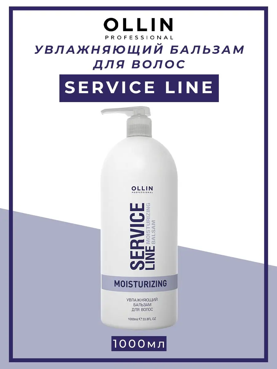 Шампунь оллин service line. Оллин шампунь для ежедневного применения. Оллин профессионал кондиционер сервис лайн 3,5 1000. Шампунь service line для ежедневного. Олин 5.