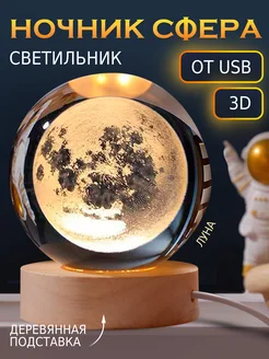 Ночник детский 3D луна стеклянный шар VIDA SHOP 171683005 купить за 496 ₽ в интернет-магазине Wildberries