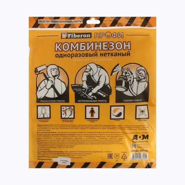 Комбинезон защитный