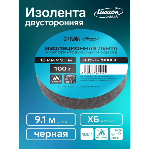 Изолента ХБ, 100 гр, двусторонняя, обычной липкости