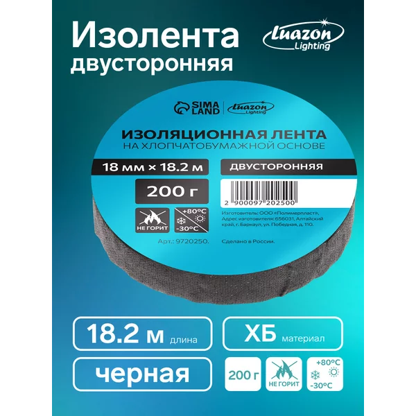 Изолента 200 гр, двусторонняя, обычной липкости