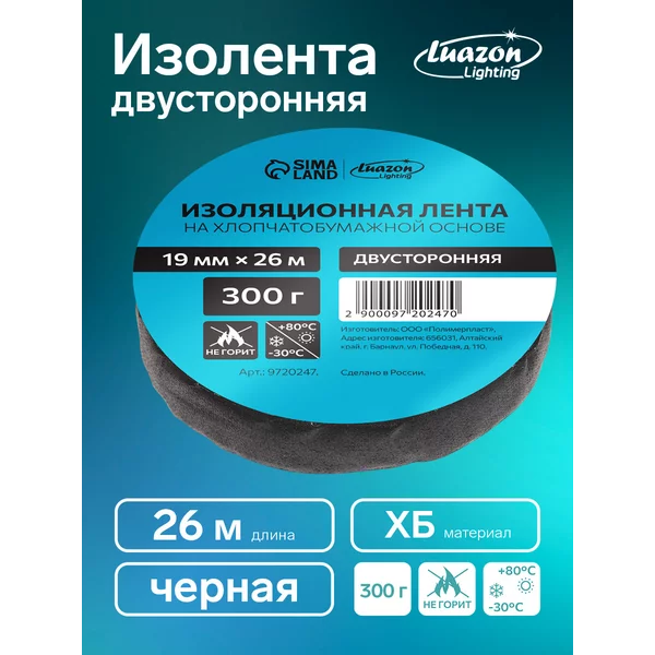 Изолента 300 гр, двусторонняя, обычной липкости