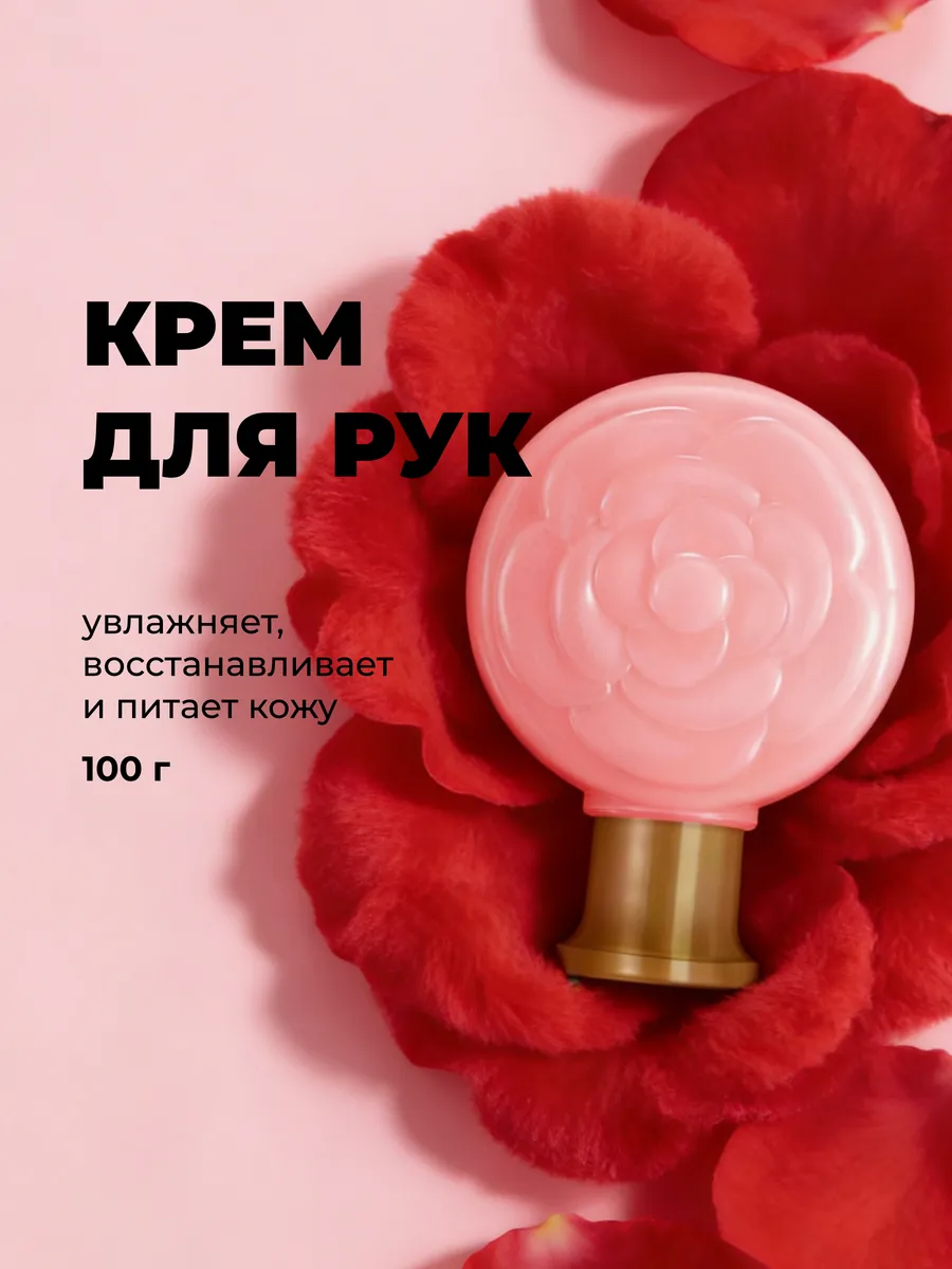 Крем для рук увлажняющий и питательный