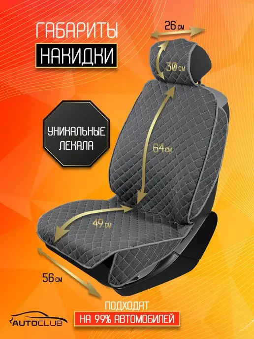 AutoClub Чехлы накидки на сиденья автомобильные на весь салон, серый, в упаковке 900 г, фото 2