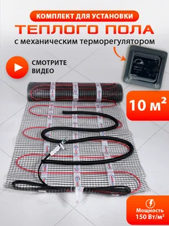 Теплый пол электрический мат с терморегулятором 10 м2 Warmcoin 171690858 купить за 7 086 ₽ в интернет-магазине Wildberries