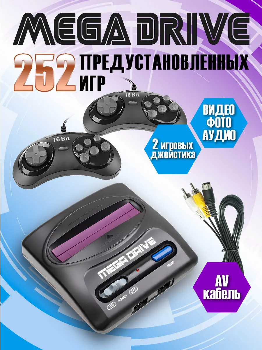 Mega Drive Консоль 2 lit 252 игры SMD-252L Dendy 171691230 купить за 2 448  ₽ в интернет-магазине Wildberries