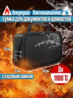 Огнеупорная водостойкая барсетка для документов и ценностей SkyDragon 171691331 купить за 1 848 ₽ в интернет-магазине Wildberries