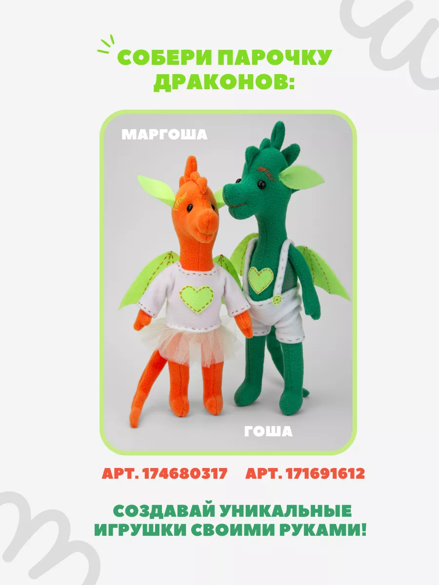 Набор для шитья игрушки дракон Гоша Pugovka Doll 171691612 купить за 524 ₽  в интернет-магазине Wildberries