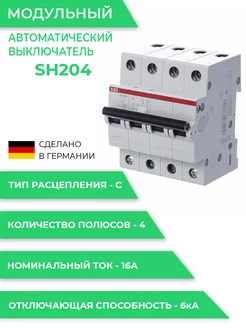 Выключатель автоматический 4P SH204 C16 ABB 171691891 купить за 3 614 ₽ в интернет-магазине Wildberries