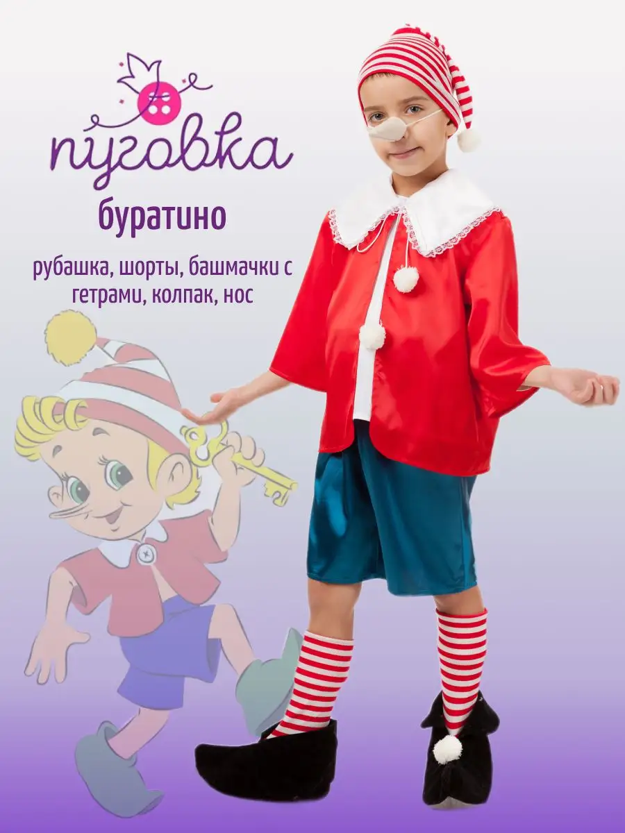 Колпак буратино