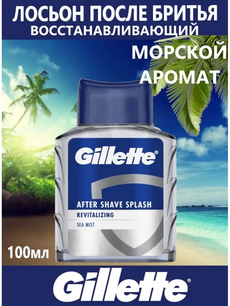Лосьон после бритья...