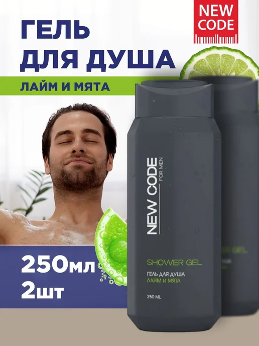 New code Гель для душа мужской Увлажняющий Лайм и мята 250мл*2шт, 250 мл, 2 шт, фото 2