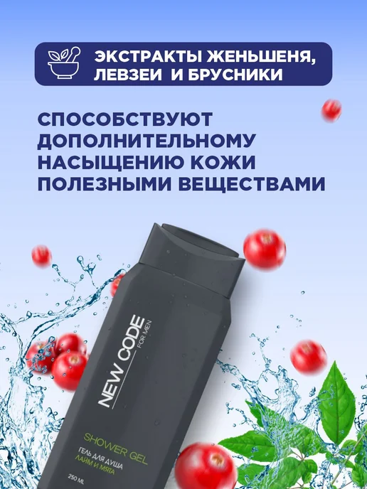 New code Гель для душа мужской Увлажняющий Лайм и мята 250мл*2шт, 250 мл, 2 шт, фото 4