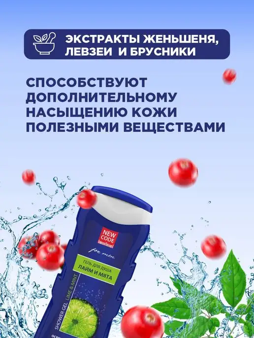 New code Гель для душа мужской Увлажняющий Лайм и мята 250мл*2шт, 250 мл, 2 шт, фото 8