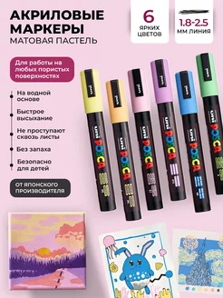 Маркеры для рисования цветные набор POSCA PC-5M, 6 шт. Uni Mitsubishi Pencil 171694474 купить за 1 838 ₽ в интернет-магазине Wildberries