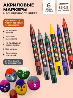 Акриловые маркеры для рисования цветные POSCA PC-5M, 6 шт Uni Mitsubishi Pencil 171694477 купить за 1 685 ₽ в интернет-магазине Wildberries