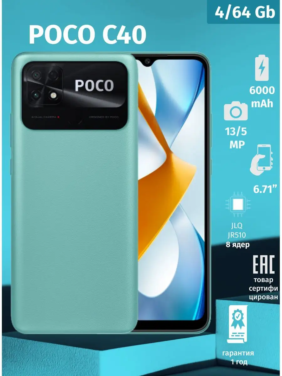 Телефон POCO C40 4GB/64GB POCO 171695367 купить в интернет-магазине  Wildberries