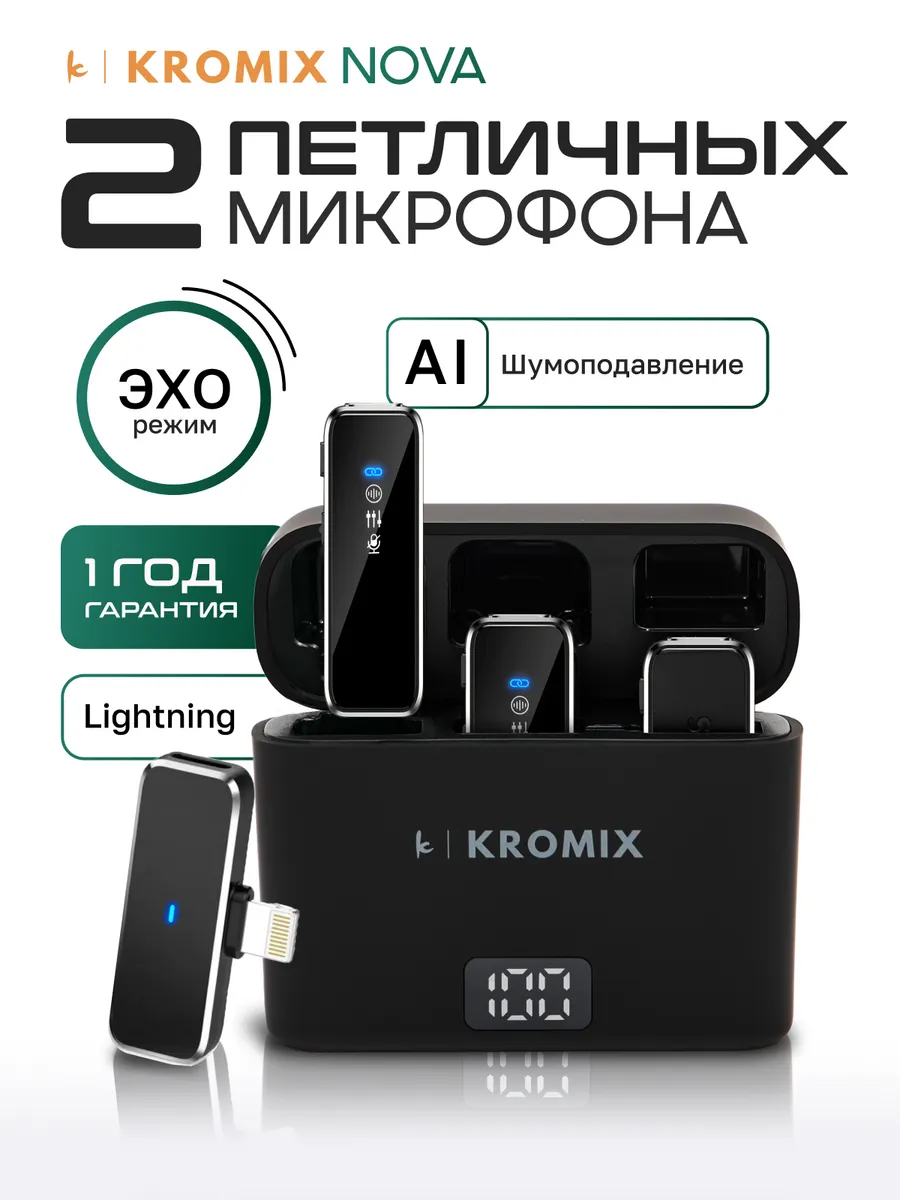 Kromix Маленький петличный микрофон беспроводной для iphone