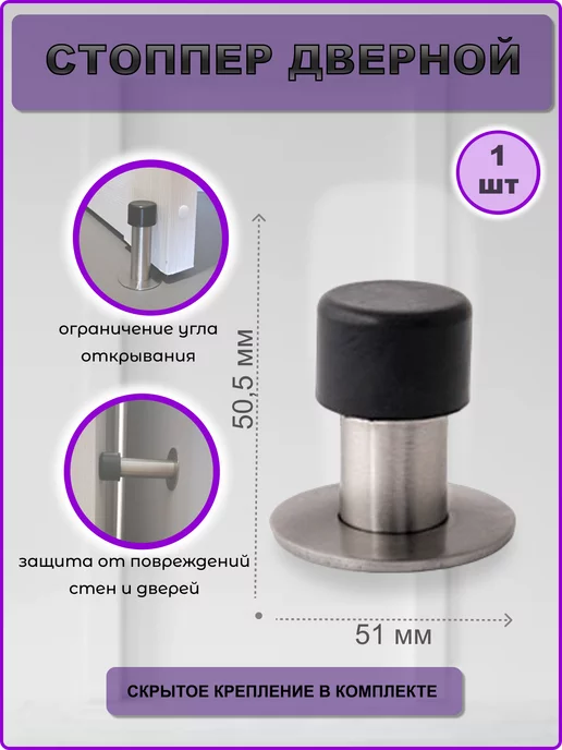 Дверные упоры и ограничители - Купить в Москве в интернет-магазине Furnion - Цена от