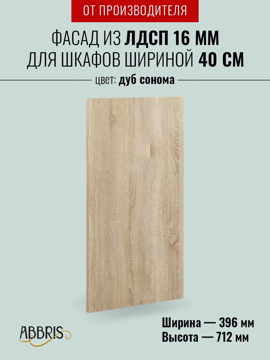 Фасад кухонный...